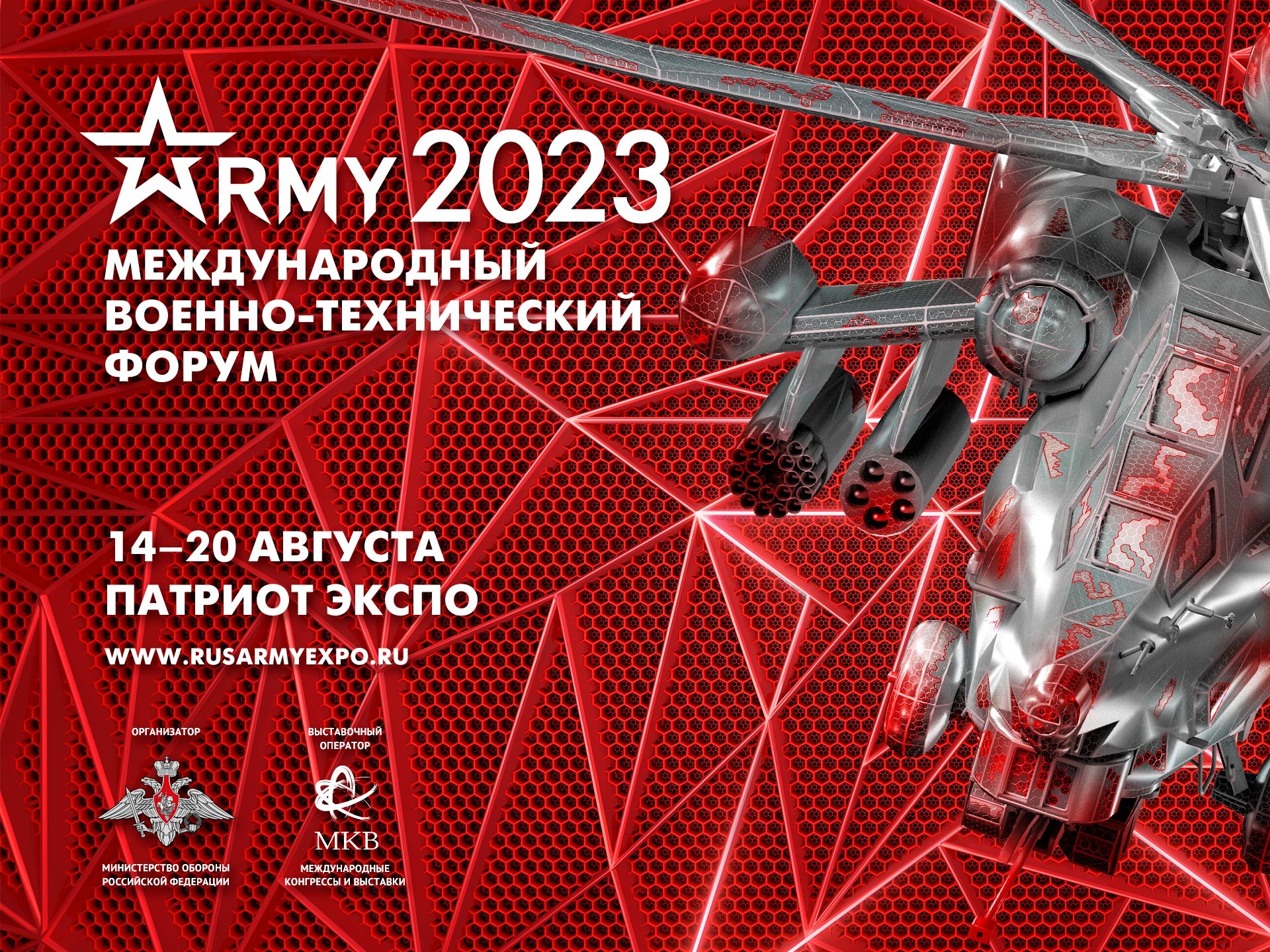 Приглашаем посетить стенд "БТК Текстиль" на Международном военно-техническом форуме "Армия-2023".