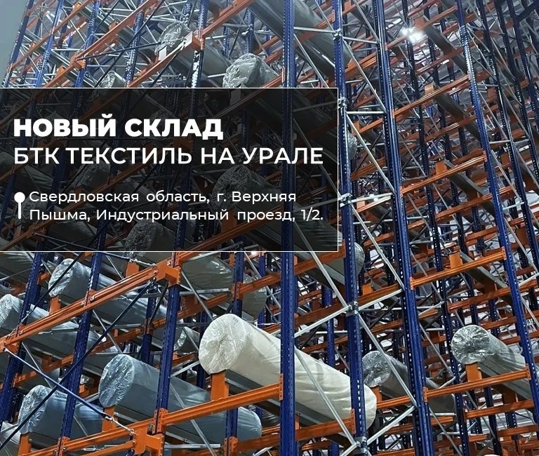 Открытие регионального склада в Екатеринбурге